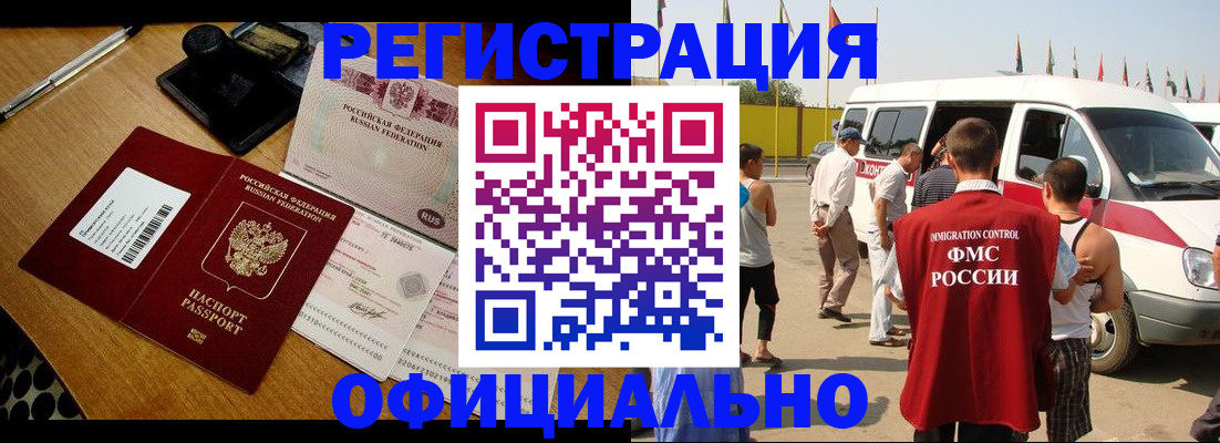 прописка законно в Кушве