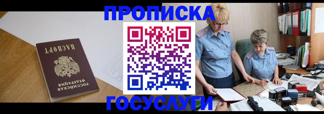 прописка штамп в Кушве