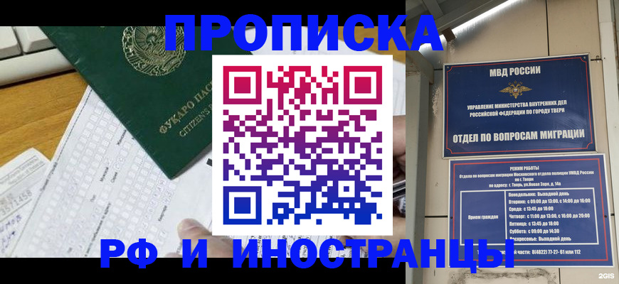 временная регистрация недорого в Кушве