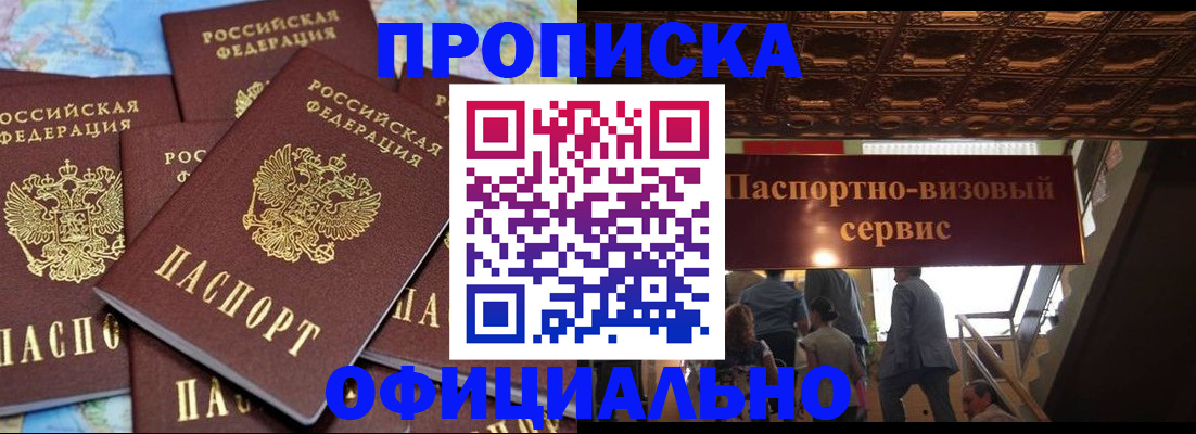 прописка от собственника в Кушве