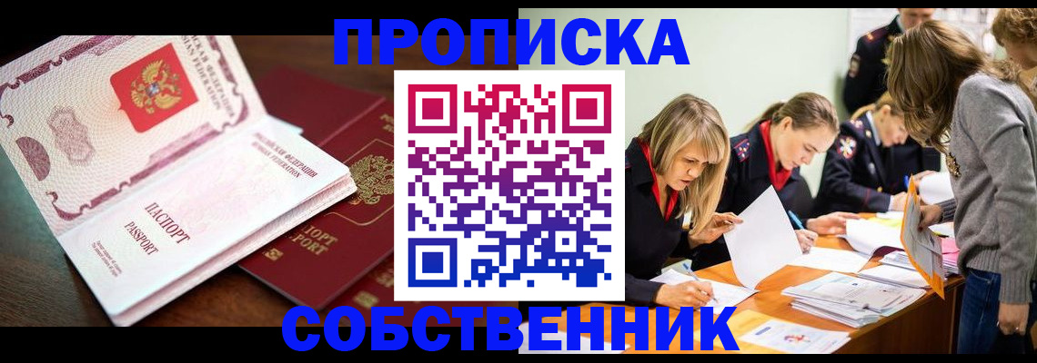 прописка для работы в Кушве