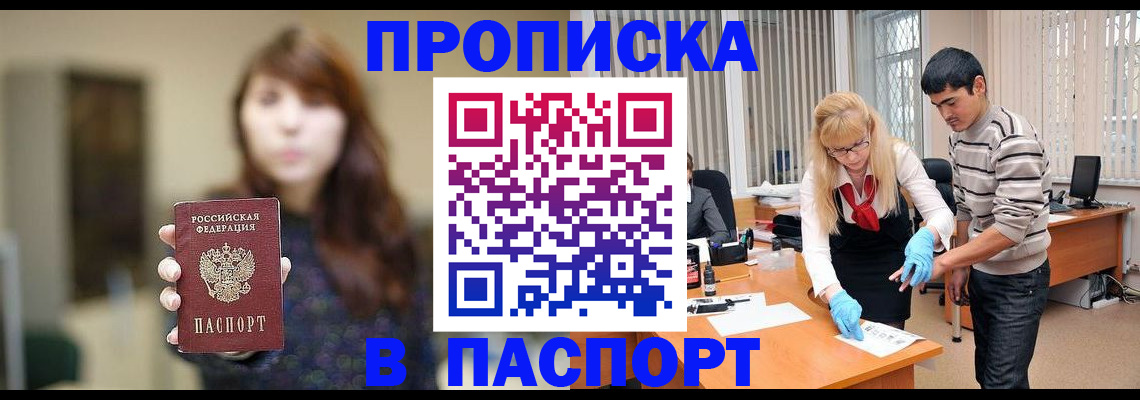 прописка от собственника в Кушве